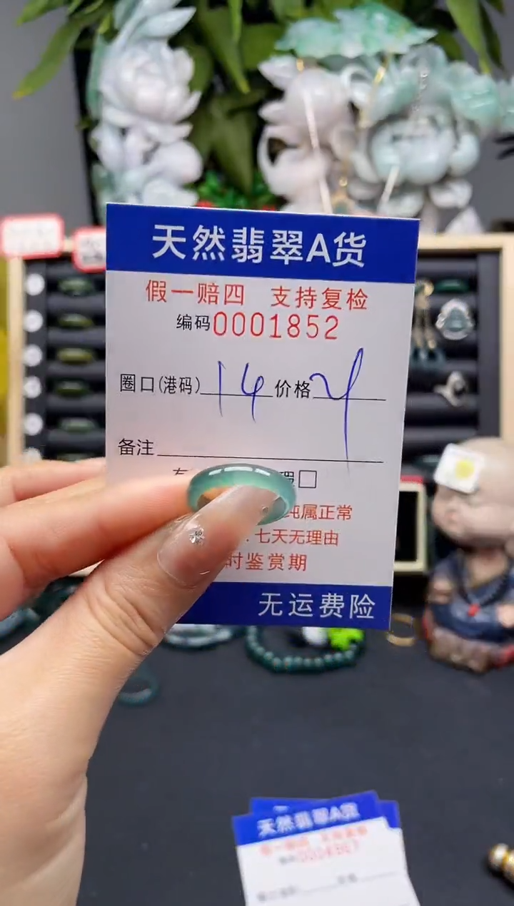 翡翠戒指未镶嵌14*1852 