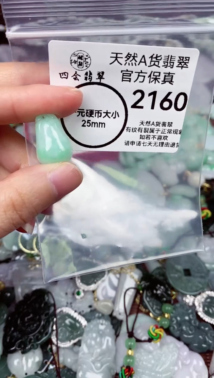 【闪购商品】天然A货翡翠天然A货翡翠2160