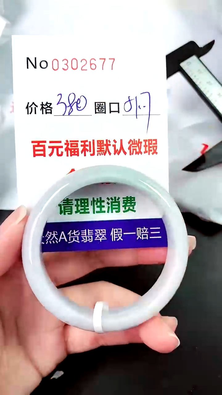 【闪购商品】翡翠手镯未镶嵌00302677