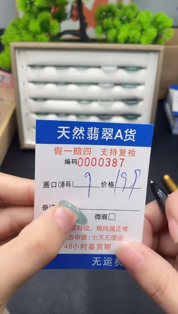 【闪购商品】翡翠戒指未镶嵌9*0387--