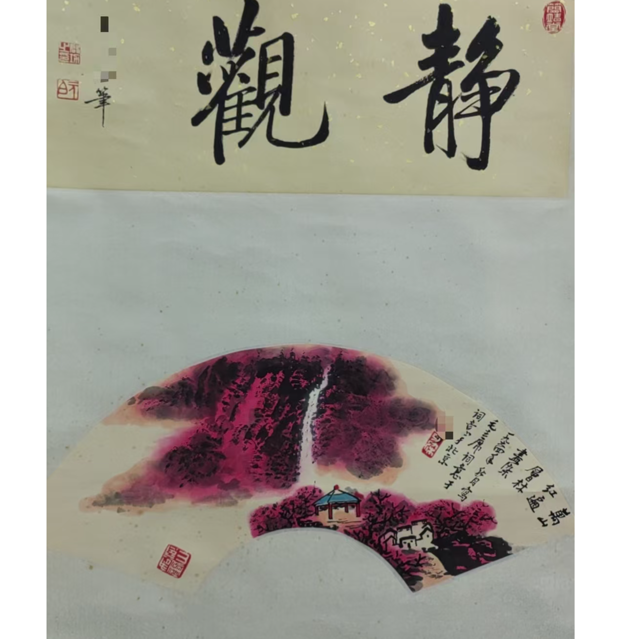 启老 李老合作款扇面立轴20*60约1.0平尺