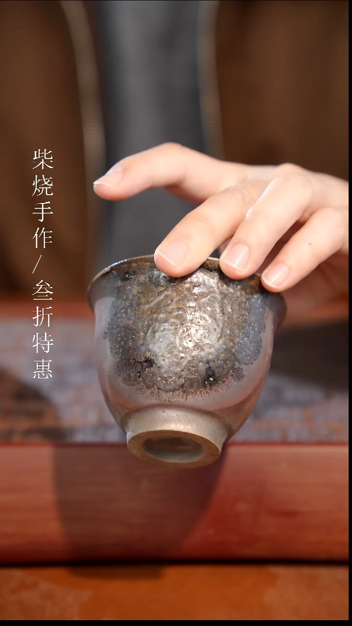 陶瓷奢瓷/瑞寅柴烧茶器（杯子）1808