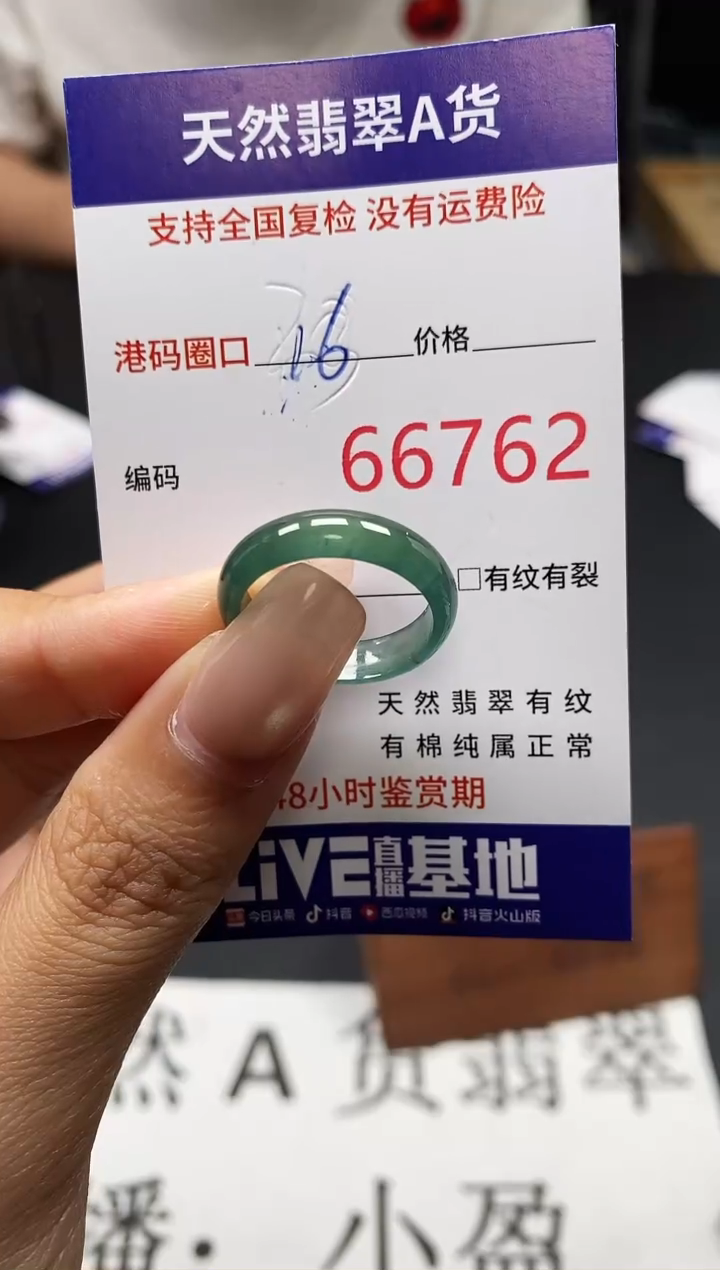 未镶嵌戒指翡翠天然A货翡翠6762