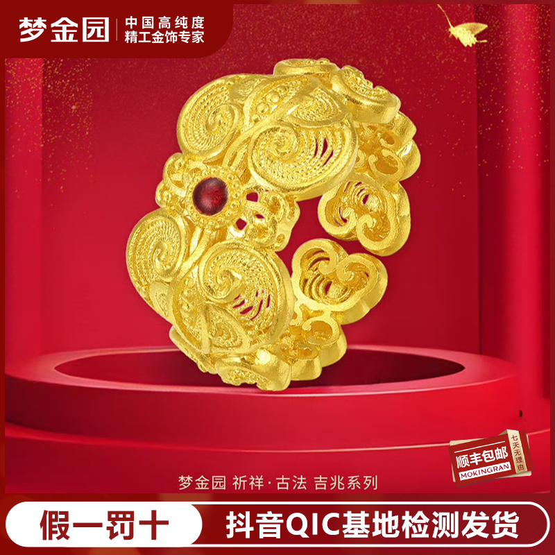 【梦金园亿纯】足金明星同款吉兆如意福禄系列时尚气质戒指