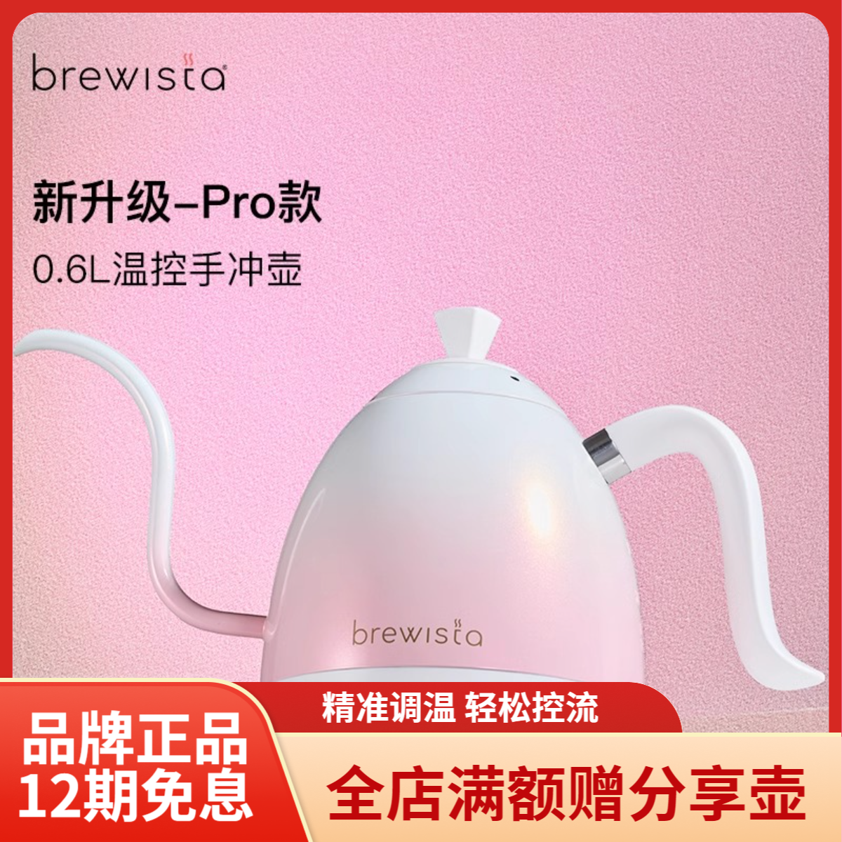 brewista智能保温手冲壶家用不锈钢细嘴电热手冲咖啡壶5代温控b壶