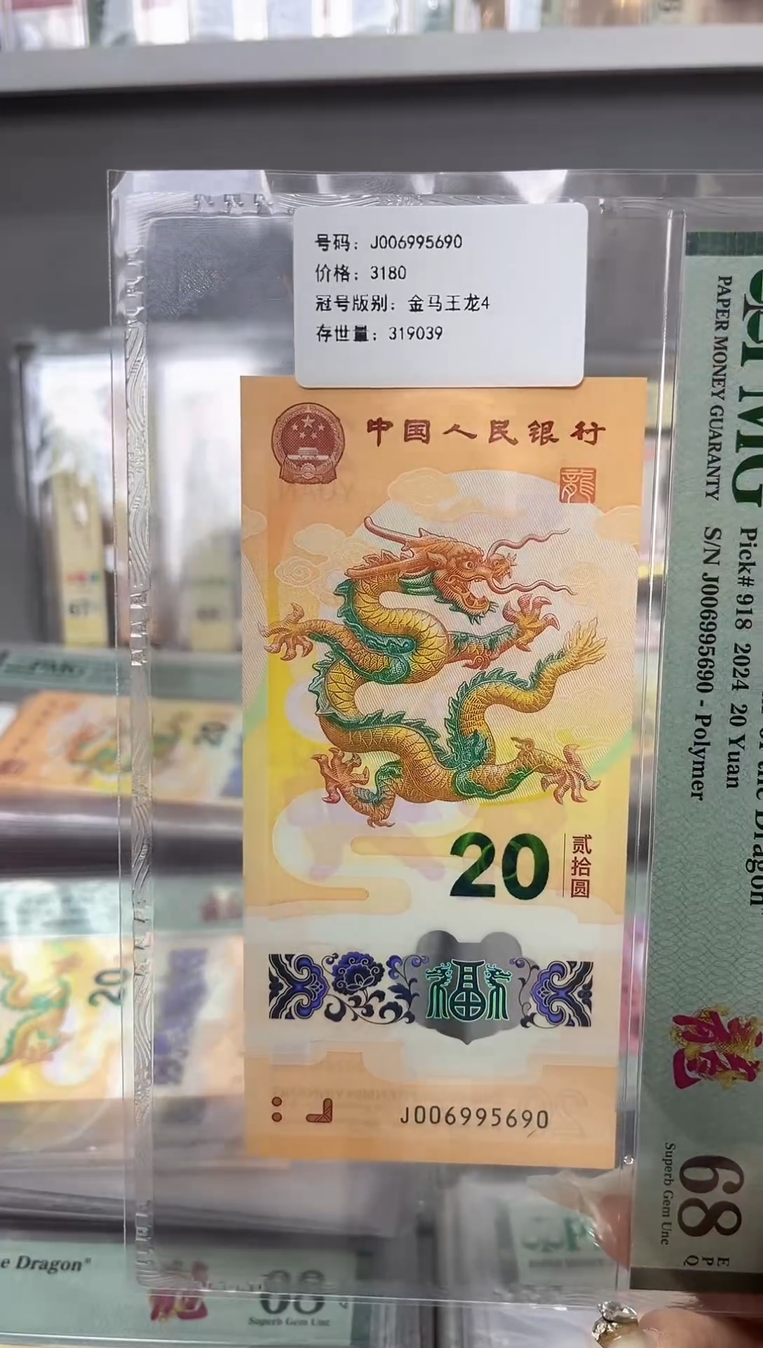 塑料塑料 006995690 金马 W 龙4 68分