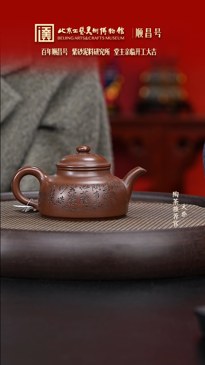 【闪购商品】紫砂茶壶091 陶茶溯源顺昌号