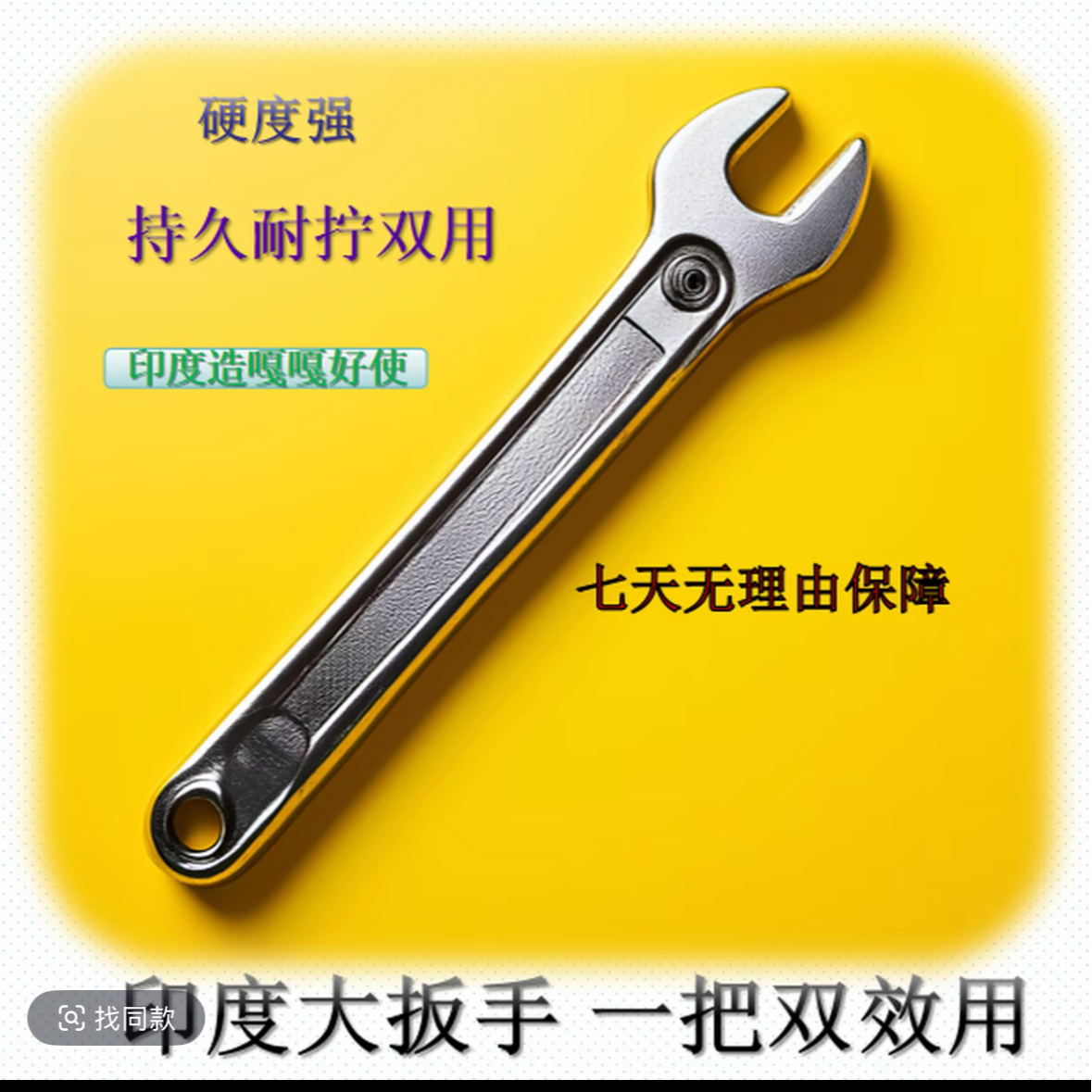 好的扳手才能拧好螺丝