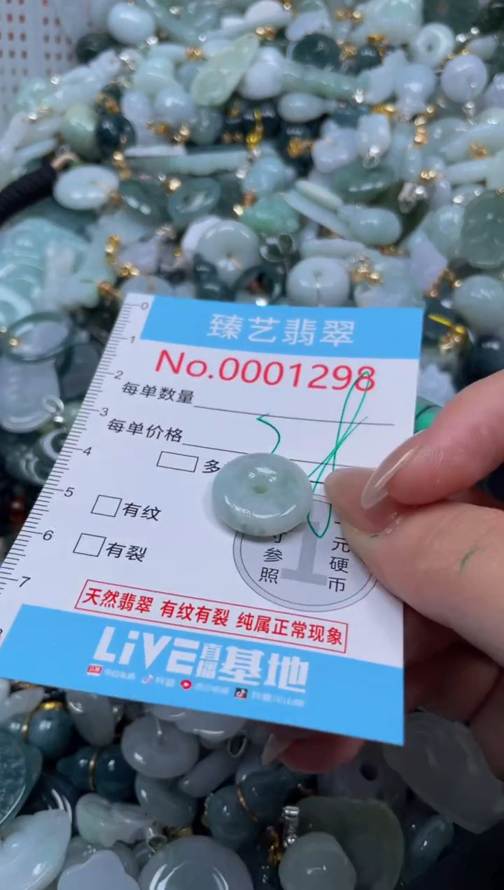 颈饰未镶嵌翡翠1298