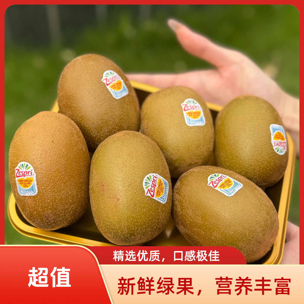 奇异果金果单果145g以上