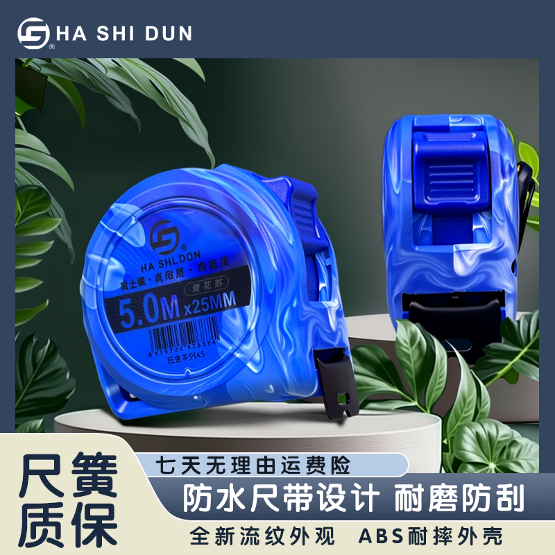 哈士顿蓝色流纹钢卷尺镀膜尺带耐磨5米7.5米10米高精度工地盒尺