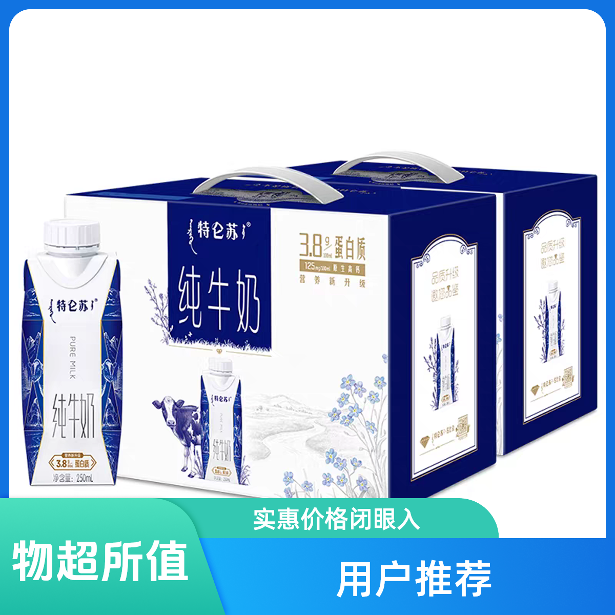 【特仑苏专属福利】7月产特仑苏梦幻盖纯牛奶3.8g蛋白质250ml*10瓶