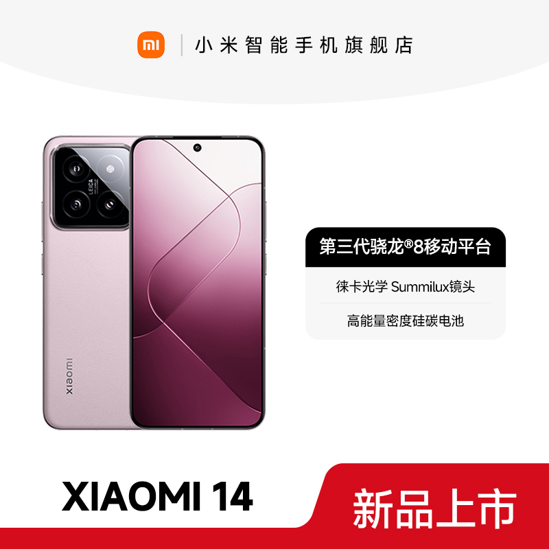 【双12直播间活动】小米14 澎湃OS 智能手机高通骁龙8Gen3