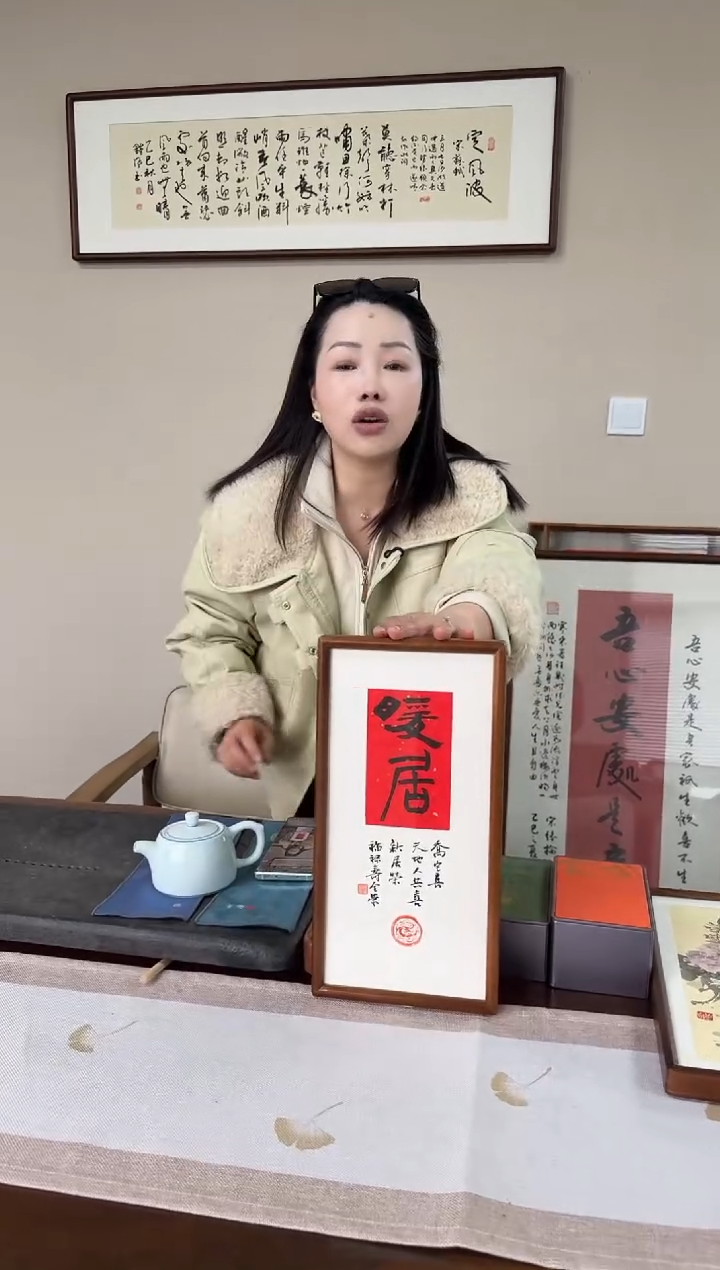 书法姜洪明-暖居18*35尺寸实木摆件