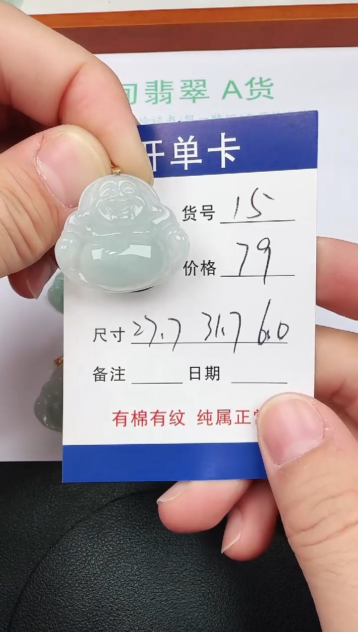 吊坠(赠链)未镶嵌翡翠15