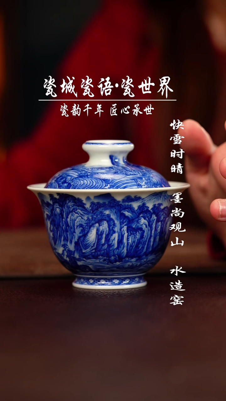 杯子陶寻山晓隐赤壁怀古盖碗