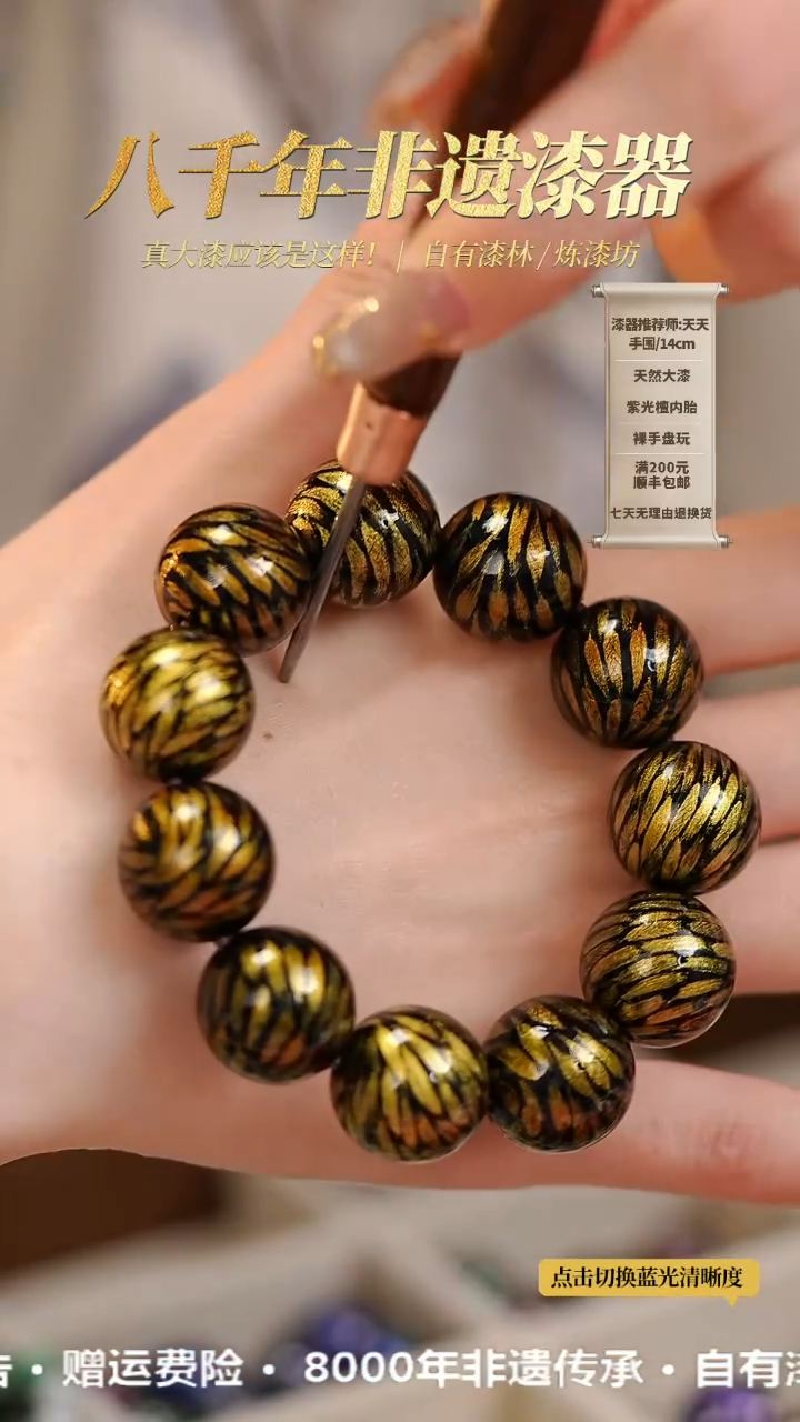 【闪购商品】髹新1.8漆韵瓷华真非遗手串