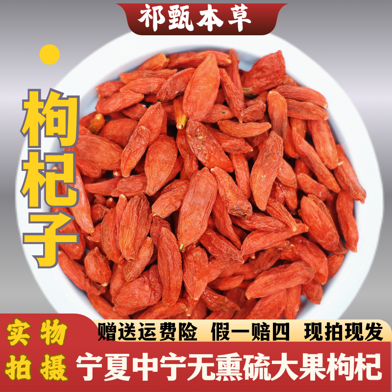 宁夏中宁头茬大果枸杞子泡水专用枸杞干果免洗红枸杞袋装泡酒中寧
