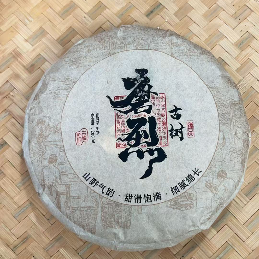 【JX--176号】2019年 下磨烈 古树生茶200克饼【配盒子】