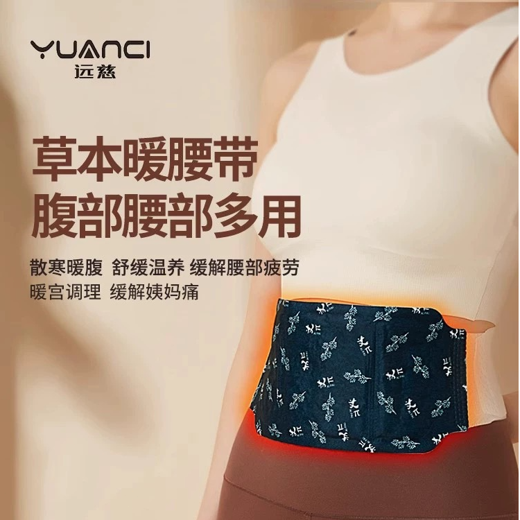 【暖腰腹】艾草热敷腰腹部加热腰贴蒸汽热敷养护贴一次性发热腰腹贴