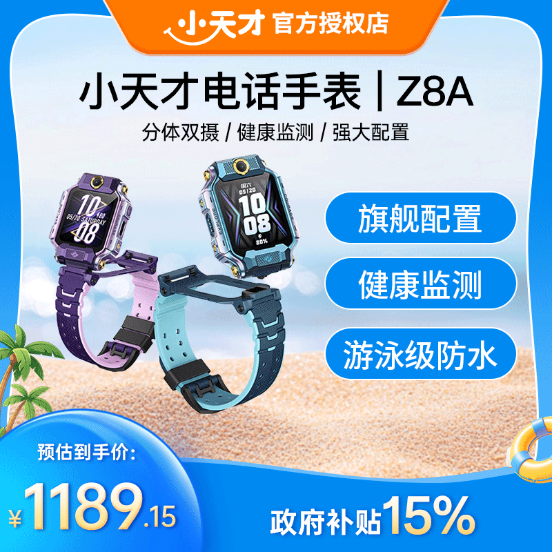 小天才电话手表Z8A学生4G全网通智能手表前后双摄视频通话定位