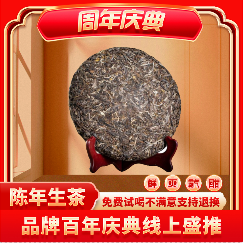 【CEO专属】曼松-云南正宗普洱生普茶叶