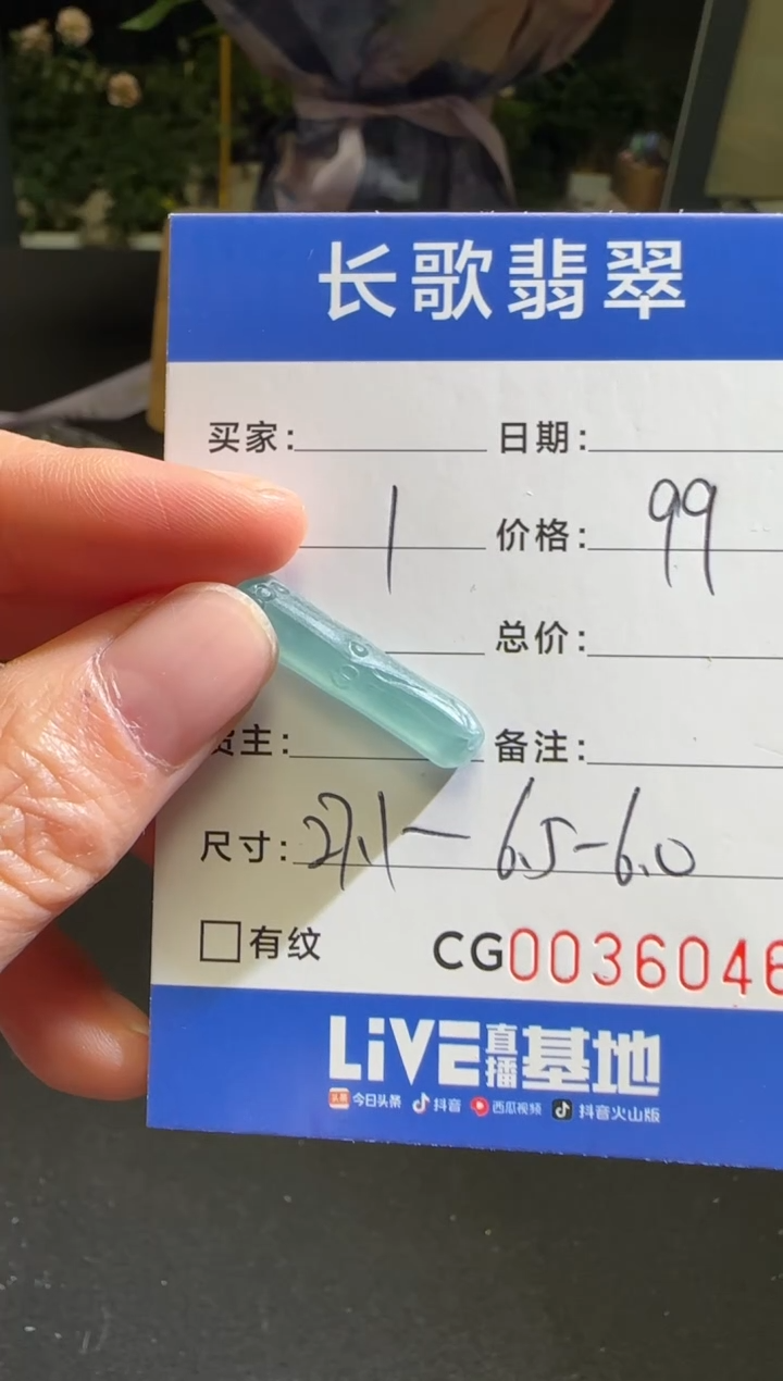 未镶嵌定制翡翠00006046