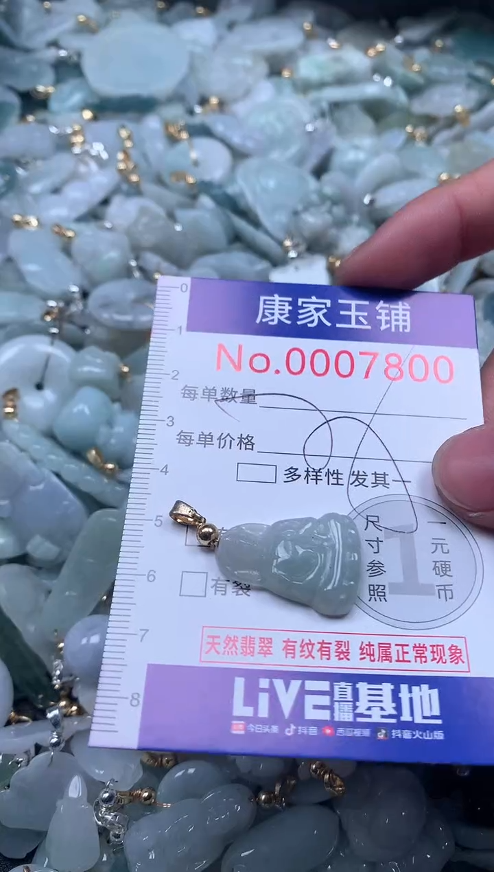 【闪购商品】翡翠吊坠(不含链)未镶嵌7800