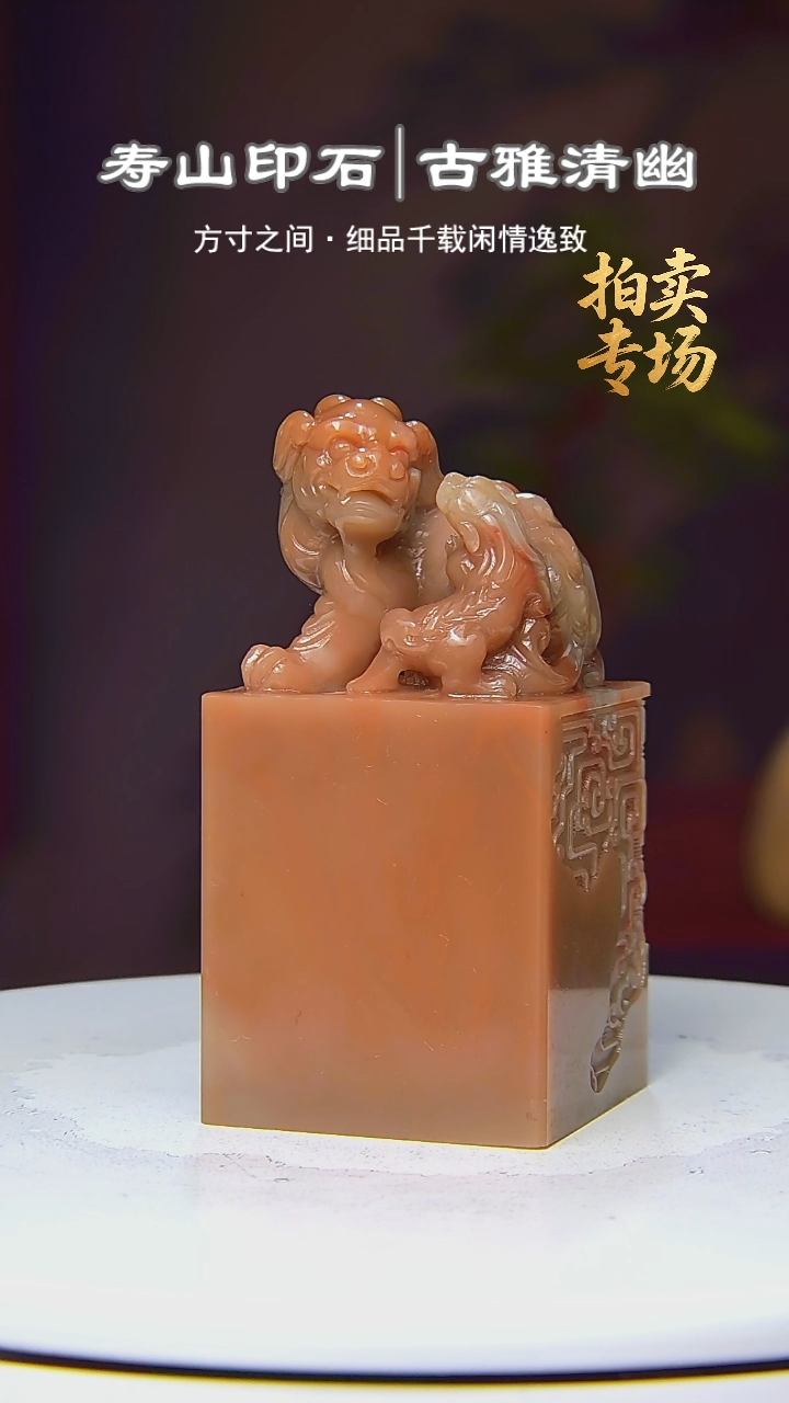 寿山石印石得**然1873628258285