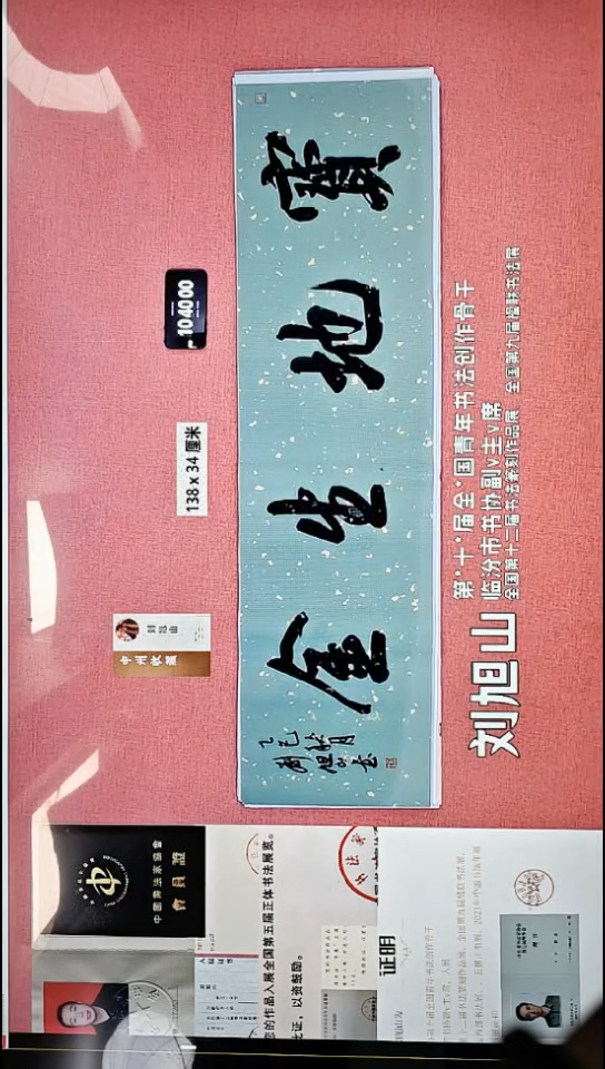 书法243    刘老师书法作品