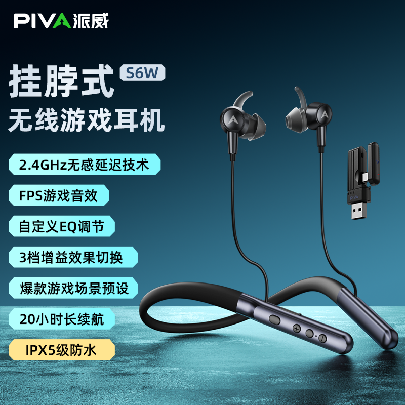 Piva派威S6W低延迟运动音乐耳机20h长续航苹果17