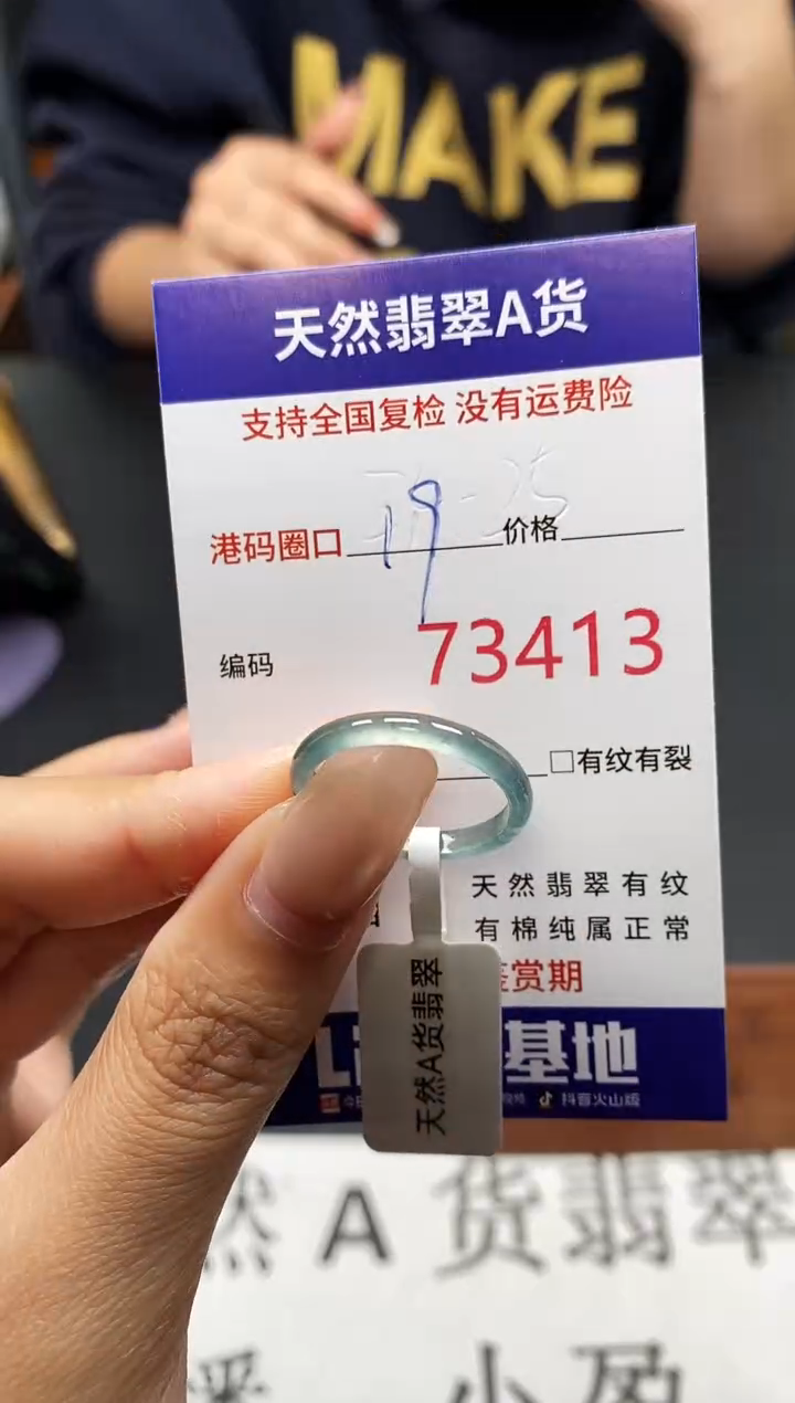 未镶嵌戒指翡翠天然A货翡翠3413