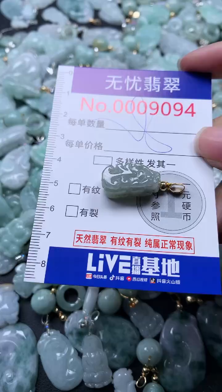 颈饰未镶嵌翡翠9094