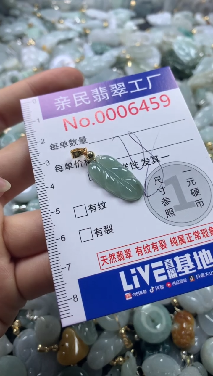 【闪购商品】翡翠吊坠(不含链)未镶嵌6459