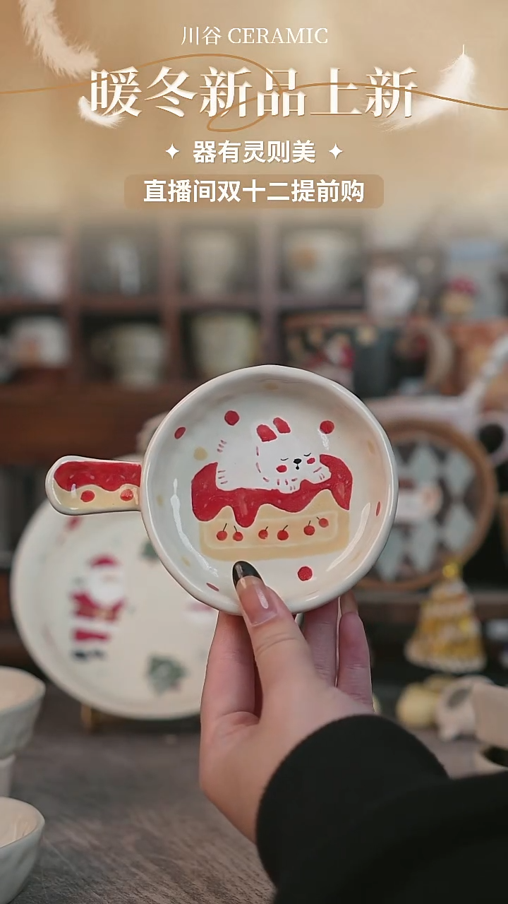 可爱川谷原创陶瓷11.28直播正品