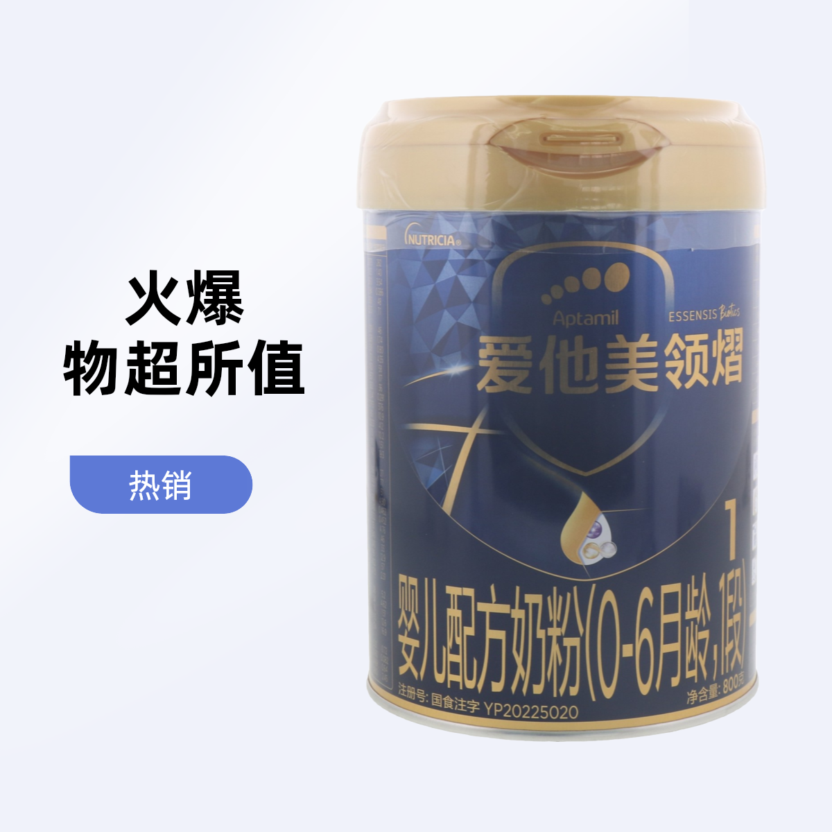 爱他美领熠婴儿配方奶粉1段800g800g