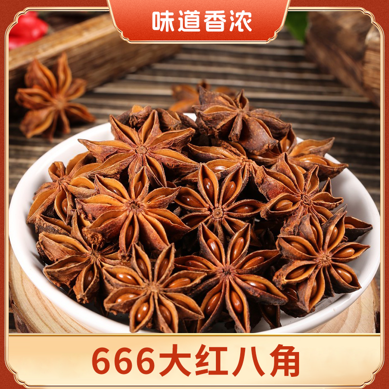 广西大红八角深山老树八角无硫自晒足干提香去腥家庭常用调味料