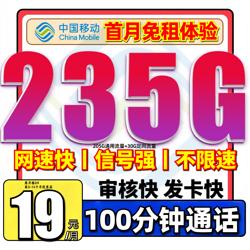 【移动19元235G】超大流量卡官方移动流量卡不限速限流手机卡SQ-3