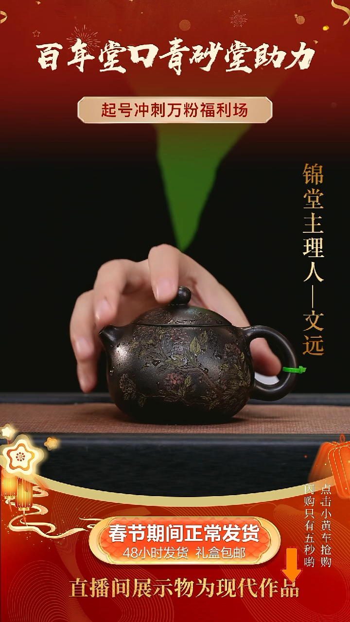 【闪购商品】紫砂茶壶一厂高黑料黄振林