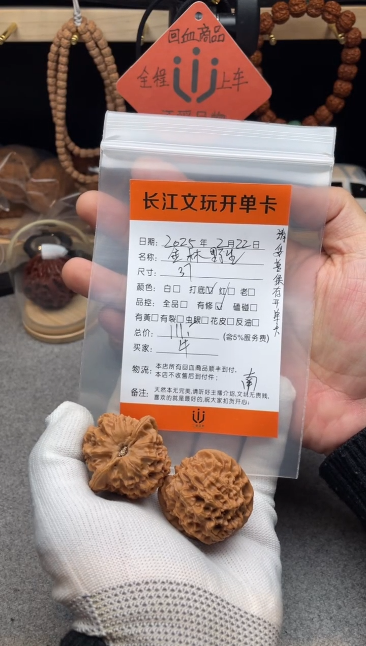 【闪购商品】文玩核桃把件金林野生