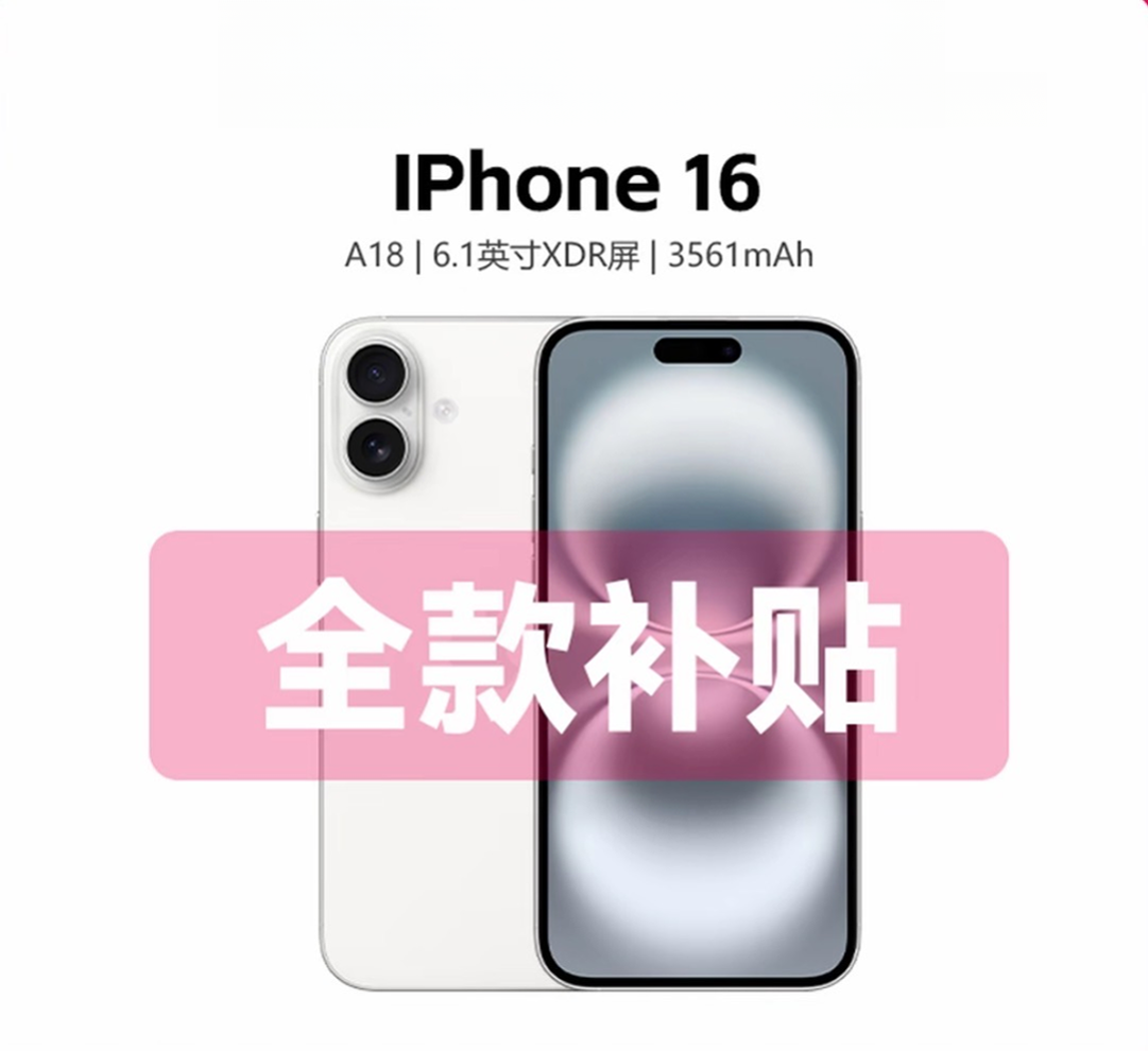 准新品 Apple/苹果 iPhone 16 国行正品全网通5G手机
