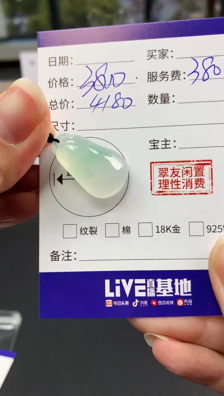 【闪购商品】翡翠吊坠(不含链)未镶嵌福瓜|3800+380不退不换