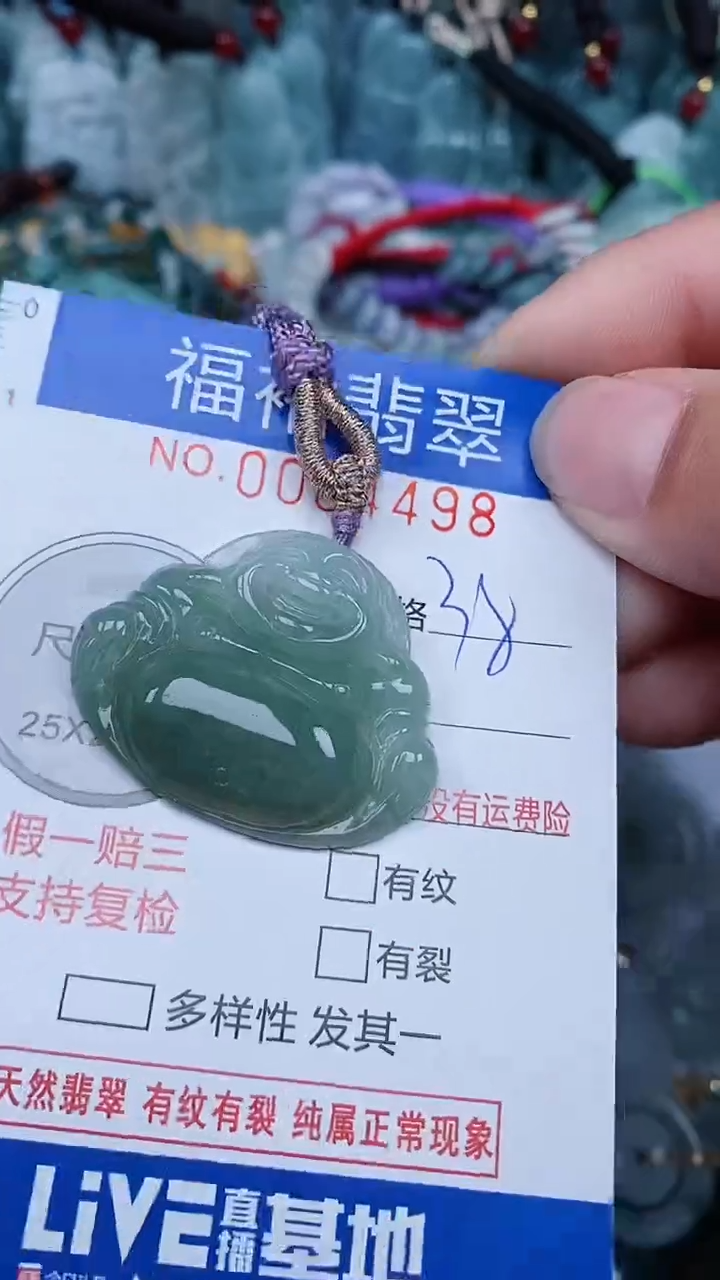 【闪购商品】翡翠颈饰未镶嵌...0004498