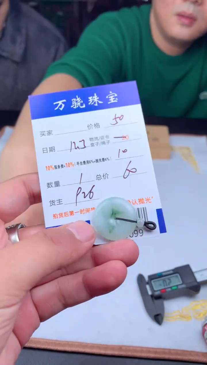 未镶嵌定制翡翠见*  B041099