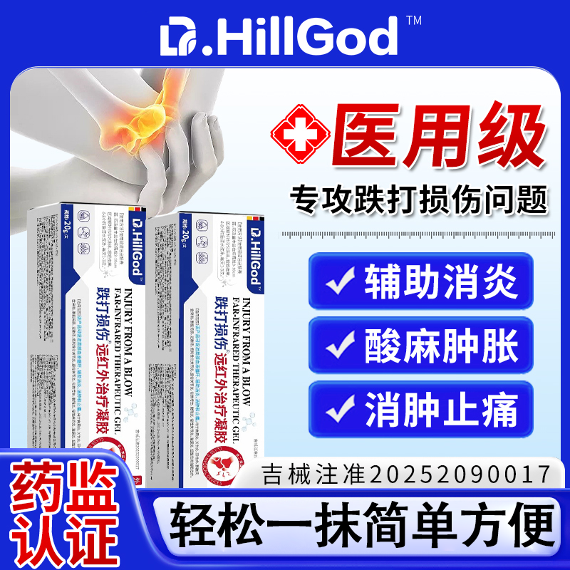 仙艾远红外治疗凝胶跌打扭伤专用促进血液循环辅助消炎消肿和止痛损伤问题