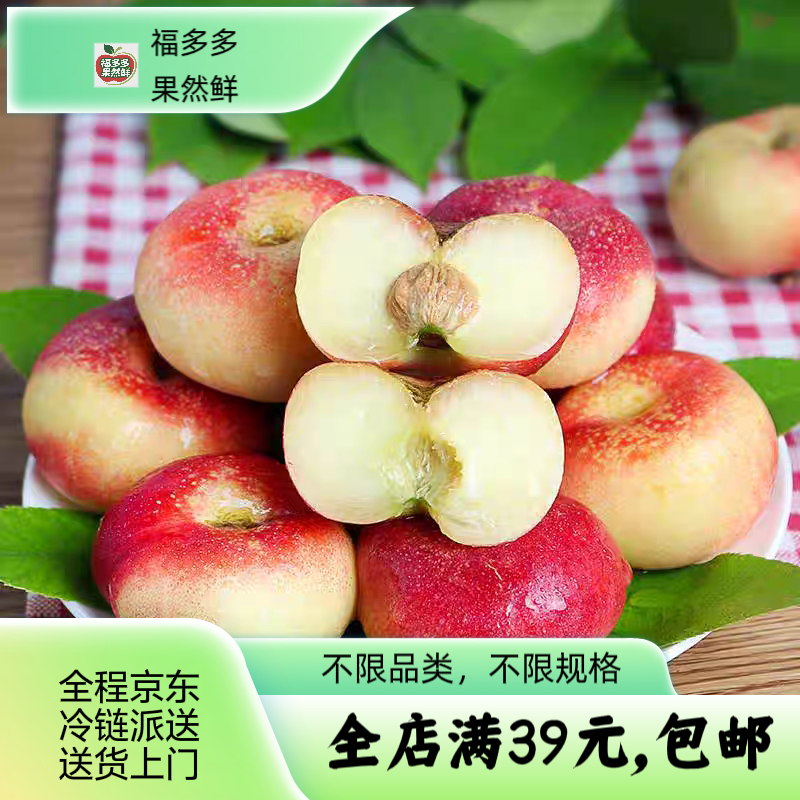 新鲜采摘应季纽扣油蟠桃【二斤/份】