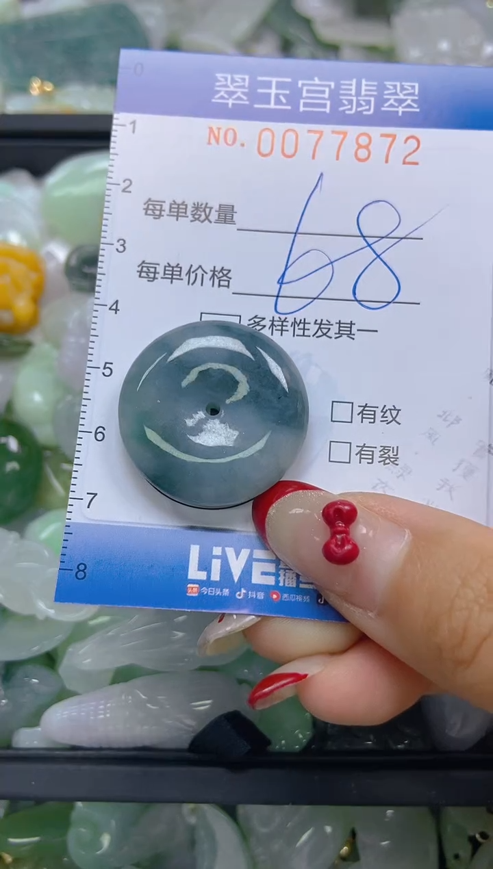 【闪购商品】翡翠颈饰未镶嵌闪购0077872