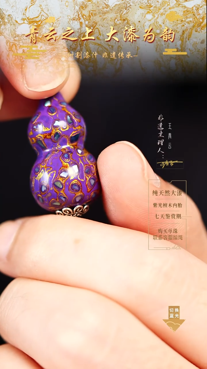 3.0紫金螺钿小葫芦