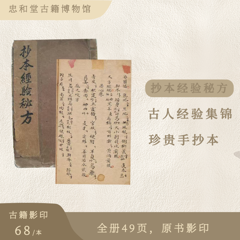 抄本经验书籍中国传统文化名家经验合集手抄本古籍影印生活百科