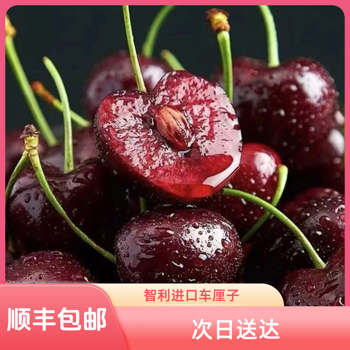【明天到】智利进口瑞吉纳 3J-4J/5斤 应季同城新鲜水果大樱桃